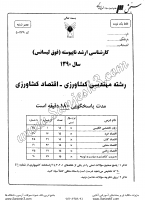 ارشد آزاد جزوات سوالات مهندسی کشاورزی اقتصاد کشاورزی کارشناسی ارشد آزاد 1390